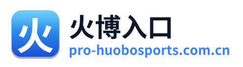 火博入口 Logo